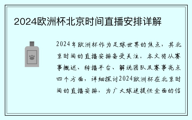 2024欧洲杯北京时间直播安排详解